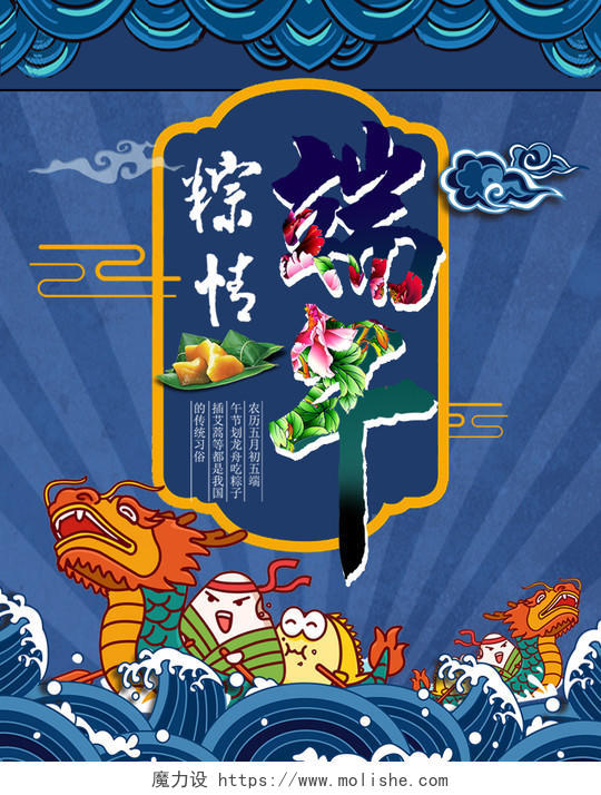 端午节端午电商蓝色淘宝天猫端午粽情banner海报模板节假日促销模板